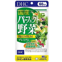 DHC 国産パーフェクト野菜プレミアム 60日分(240粒)
